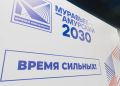 ����� ������ �� ��������� ���������-�������� 2030� ��������� �� 16 �����