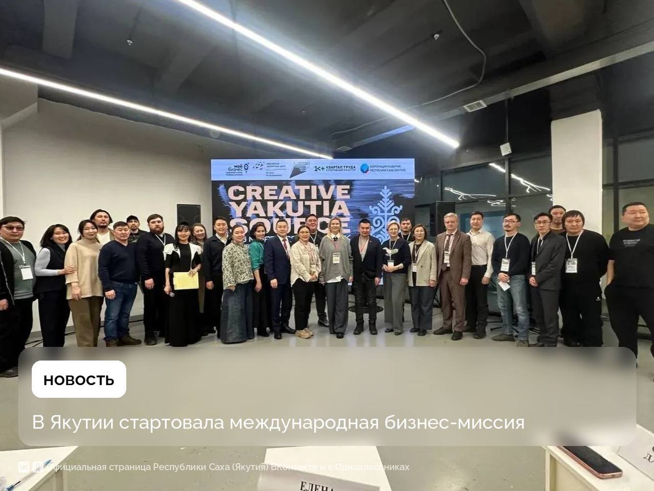 В креативном кластере «Квартал труда» 13 марта состоялось торжественное открытие международной реверсной бизнес-миссии с участием представителей креативных индустрий региона и зарубежных гостей