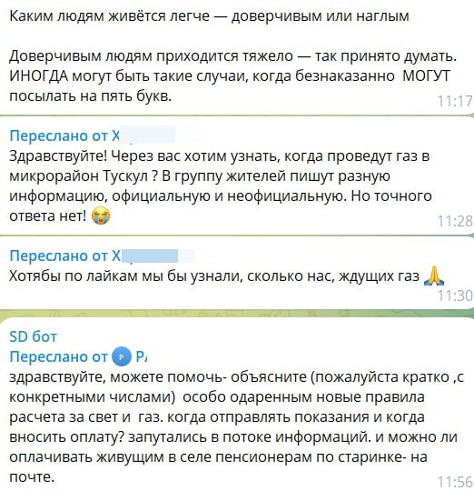 О чем пишут нам в бот?