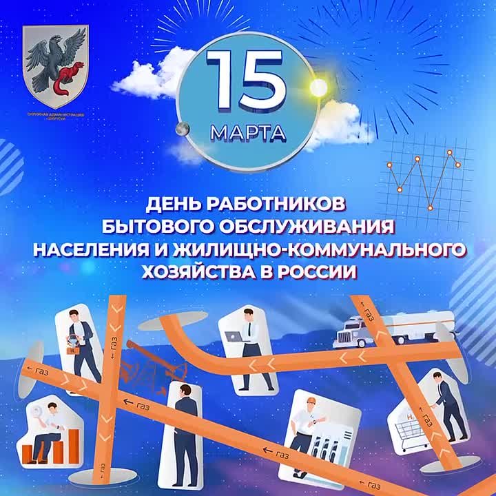 Уважаемые работники бытового обслуживания населения и жилищно-коммунального хозяйства!