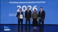 Якутия вышла в финал всероссийского конкурса "Столица финансовой культуры" и вошла в число 13-ти лучших регионов