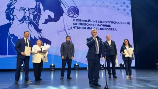 В Центре культуры и современного искусства имени Ю.А. Гагарина состоялось торжественное открытие V Юбилейных межрегиональных юношеских научных чтений имени Сергея Павловича Королёва