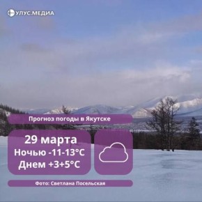 ����, ����� � �� +9 �������� �� ���-������: � ������ � ������ 29 �����