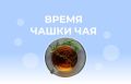 Чай: полезные свойства, исторические корни и разнообразие видов