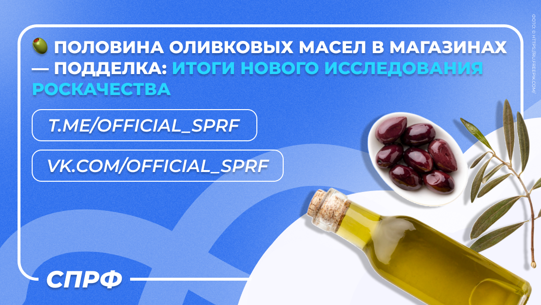 Проверка оливкового масла: почти половина образцов оказалась фальсифицированной
