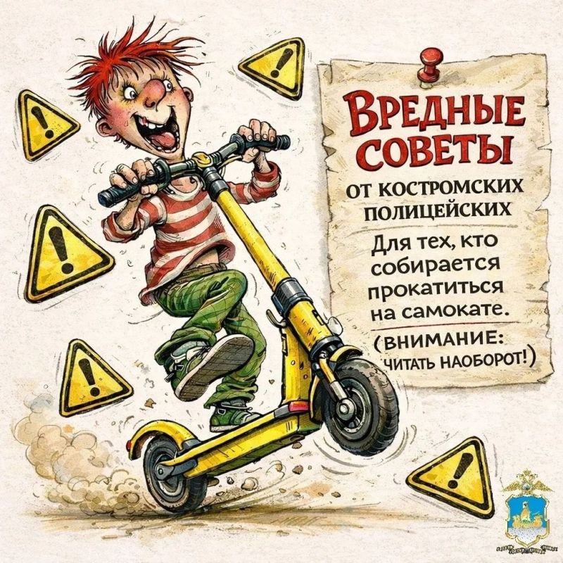 В преддверии первых апрельских выходных - «Вредные советы» от наших коллег из Костромской области