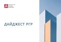 Новые тенденции и вызовы на рынке недвижимости: свежая информация от РГР