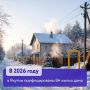 В 2026 году в Якутии газифицированы 84 жилых дома