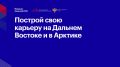 В Якутске пройдёт выпускной модуль четвёртого потока программы "Муравьёв-Амурский 2030"