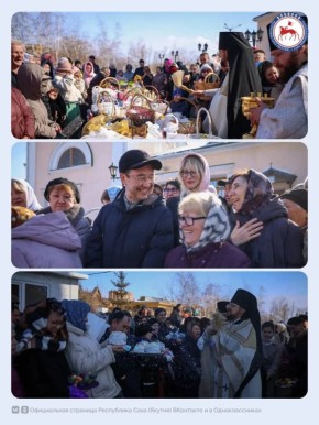 В Великую (Страстную) субботу, день накануне Пасхи, Глава Якутии Айсен Николаев посетил Преображенский кафедральный собор, где вместе с православными прихожанами участвовал в освящении пасхальных приношений, которую провел...