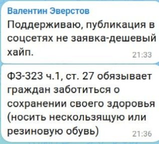 В MAX-канале @sakhaday подписчик с именем и фамилией главы управы прокомментировал публикацию про каток и рыбалку, назвав их дешевым хайпом, и посоветовал носить нескользящую обувь