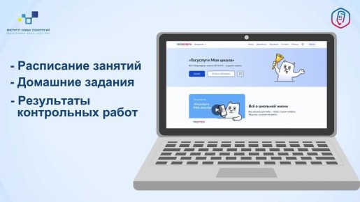 Все образовательные сервисы в вашем телефоне! Присоединяйтесь к ФГИС «Моя школа»!