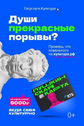 Пушкинская карта — твой пропуск в мир искусства