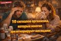 10 сигналов организма, которые могут указывать на серьезные проблемы