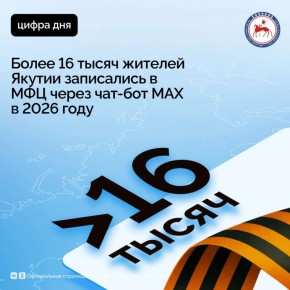 ����� 16 ����� ������� ���������� ���� (������) ���������� �� ���� � ������ ���� ���������� ����� ���-��� � ����������� MAX � ������ 2026 ����