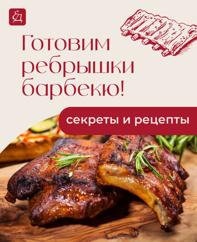Как приготовить ребрышки барбекю: секреты и лучшие рецепты