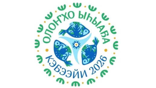 Жителей Якутии приглашают участвовать в конкурсах Ысыаха Олонхо в Кобяйском районе