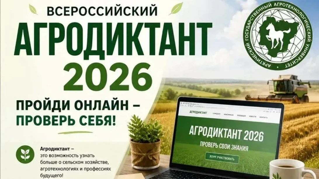 С 26 по 30 мая в России во второй раз пройдёт Всероссийский агродиктант — федеральная акция по проверке знаний об агропромышленном комплексе, сельских территориях и продовольственной безопасности страны