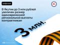 Глава Якутии Айсен Николаев подписал указ о повышении размера единовременной региональной денежной выплаты для граждан, заключающих контракт о прохождении военной службы в Вооруженных Силах Российской Федерации, войсках...