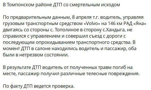 В Якутии ГАИ сообщило о пьяном водителе и пассажире в смертельном ДТП, но данные не подтвердились В Якутии ГАИ сообщило о пьяном водителе и пассажире в смертельном ДТП, но данные не подтвердились