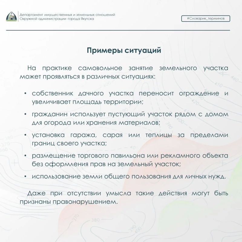 Что такое самовольное занятие земли и чем это грозит? Что такое самовольное занятие земли и чем это грозит?