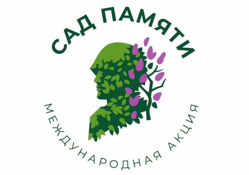 Якутия поддержит международную акцию «Сад памяти»