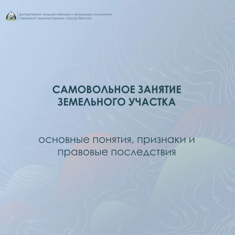 Что такое самовольное занятие земли и чем это грозит?
