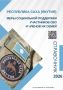 Министерство жилищно-коммунального хозяйства Республики Саха (Якутия) публикует Справочник мер поддержки участников СВО и членов их семей
