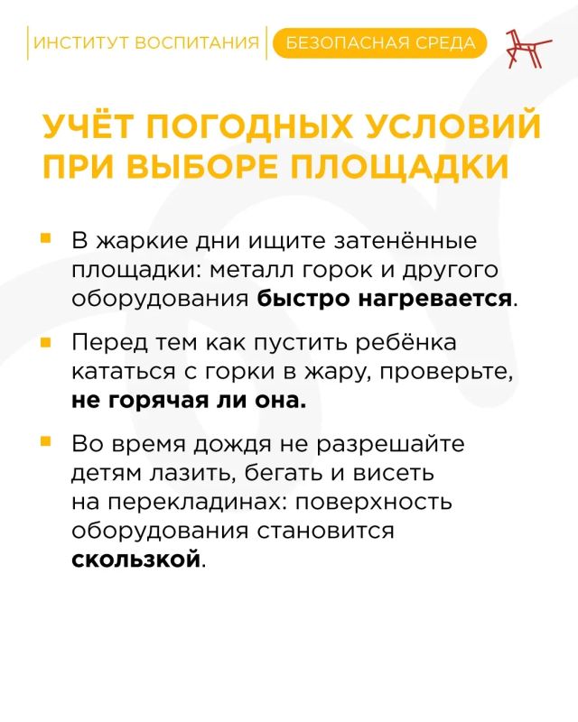 С наступлением лета дети всё больше времени проводят на свежем воздухе, а детские площадки становятся одним из основных мест их досуга С наступлением лета дети всё больше времени проводят на свежем воздухе, а детские площадки становятся одним из основных мест их досуга