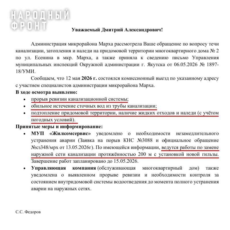 Канализация на Есенина, 2: проблема решена, течь остановлена