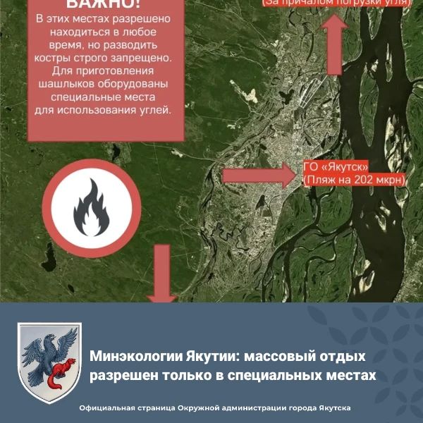 Минэкологии Якутии: массовый отдых разрешен только в специальных местах