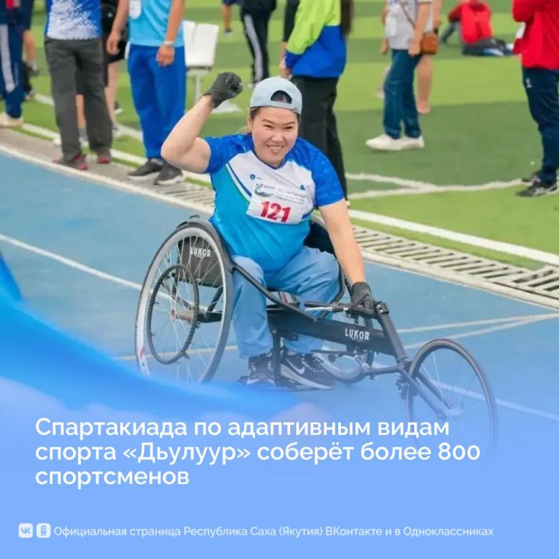 Спартакиада по адаптивным видам спорта «Дьулуур» соберёт более 800 спортсменов