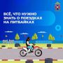Все, что нужно знать о поездках на питбайках