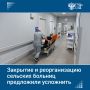 В Госдуму внесли законопроект, предлагающий защитить права жителей сельских населенных пунктов на медицинскую помощь