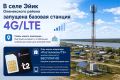 Жителям отдаленного села Эйик стал доступен мобильный интернет 4G/LTE