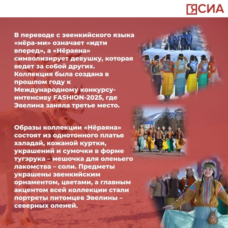 Девушка из Арктики, ведущая за собой: юный дизайнер из Якутии победила на всероссийском фестивале Девушка из Арктики, ведущая за собой: юный дизайнер из Якутии победила на всероссийском фестивале