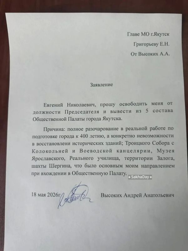 Председатель Общественной палаты Якутска Андрей Высоких покидает команду Евгения Григорьева "из-за разочарования" Председатель Общественной палаты Якутска Андрей Высоких покидает команду Евгения Григорьева "из-за разочарования"