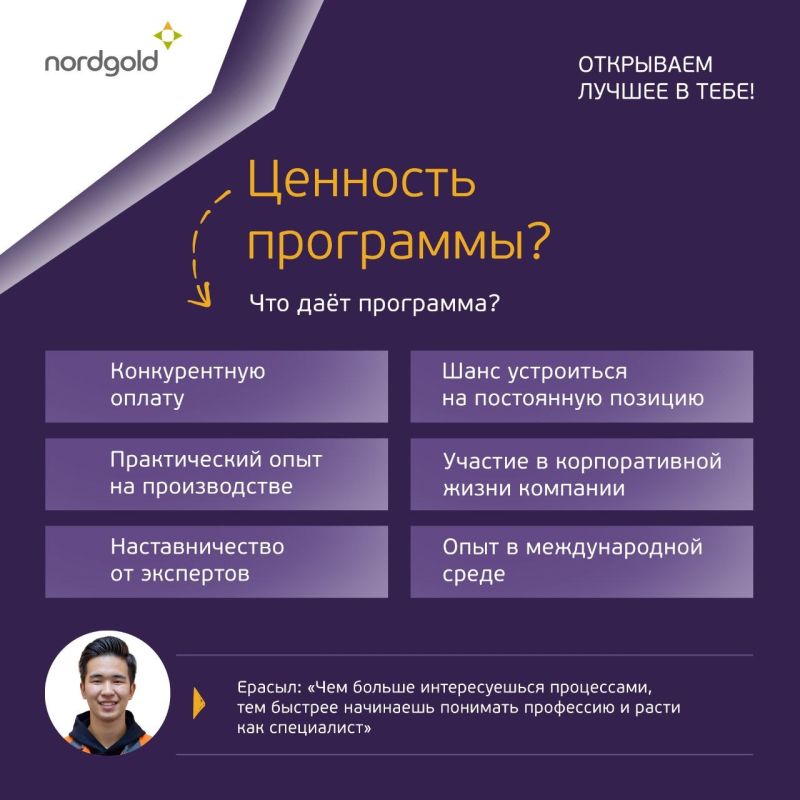 Спринт в золотодобычу: вчерашних студентов ждут в Нордголд Спринт в золотодобычу: вчерашних студентов ждут в Нордголд