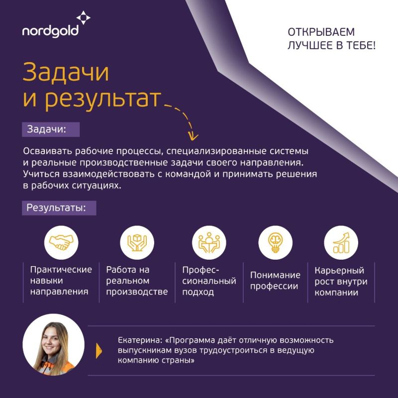 Спринт в золотодобычу: вчерашних студентов ждут в Нордголд Спринт в золотодобычу: вчерашних студентов ждут в Нордголд