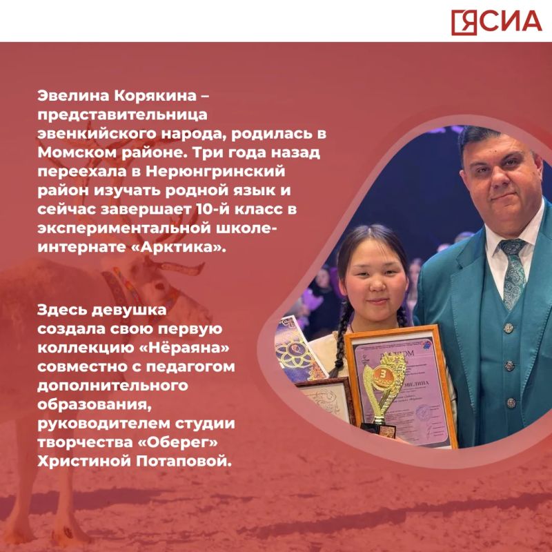 Девушка из Арктики, ведущая за собой: юный дизайнер из Якутии победила на всероссийском фестивале Девушка из Арктики, ведущая за собой: юный дизайнер из Якутии победила на всероссийском фестивале