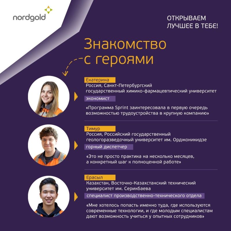 Спринт в золотодобычу: вчерашних студентов ждут в Нордголд Спринт в золотодобычу: вчерашних студентов ждут в Нордголд