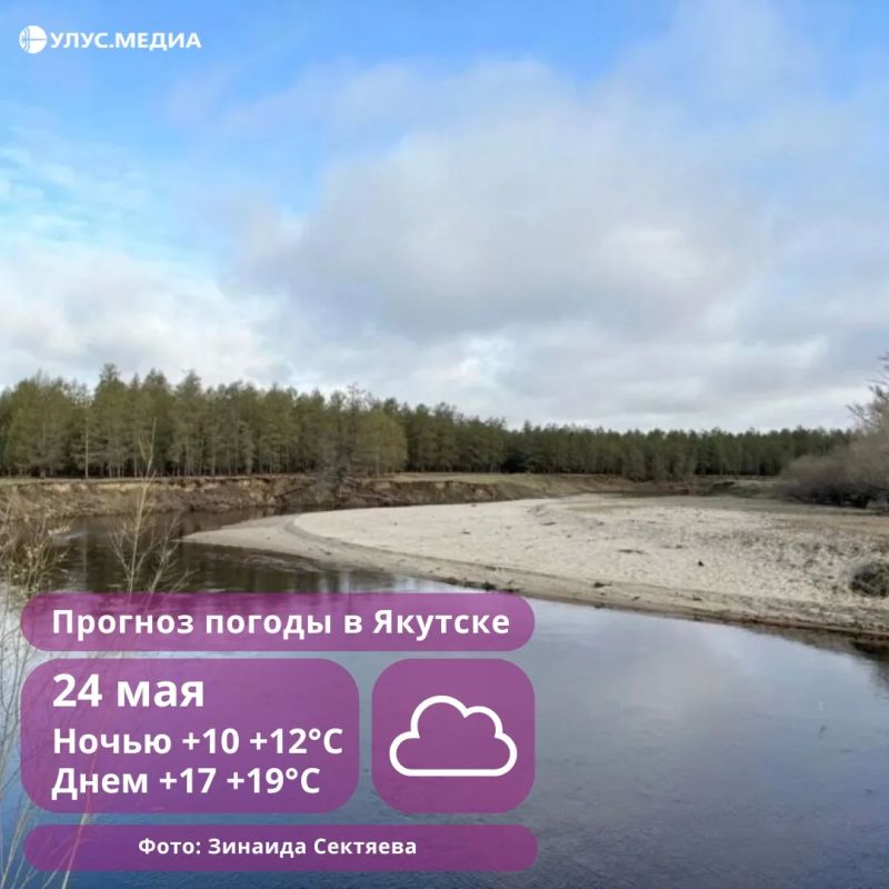 Дожди и порывистый ветер до 24 м/с: о погоде в Якутии 24 мая