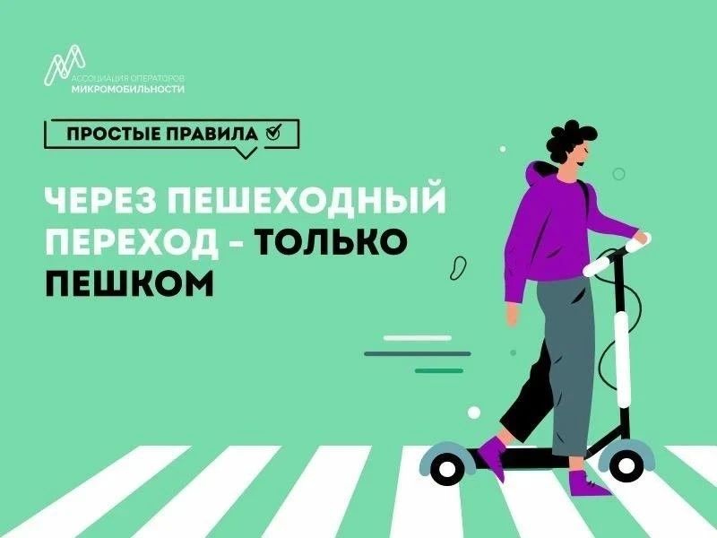 Минтранс Якутии напоминает Правила дорожного движения для пользователей частных и прокатных средств индивидуальной мобильности (СИМ) Минтранс Якутии напоминает Правила дорожного движения для пользователей частных и прокатных средств индивидуальной мобильности (СИМ)