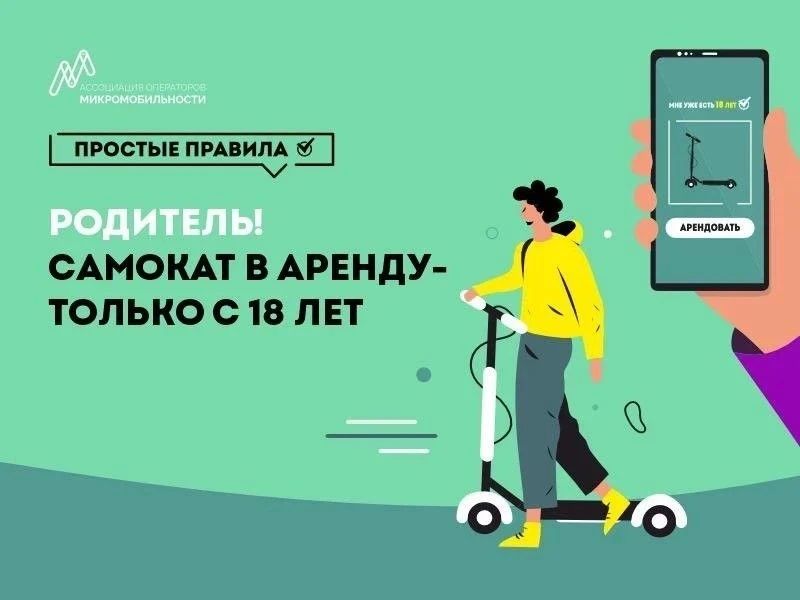 Минтранс Якутии напоминает Правила дорожного движения для пользователей частных и прокатных средств индивидуальной мобильности (СИМ) Минтранс Якутии напоминает Правила дорожного движения для пользователей частных и прокатных средств индивидуальной мобильности (СИМ)