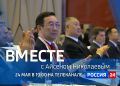 Смотрите новый выпуск программы «Вместе с Айсеном Николаевым» на «Россия 24»
