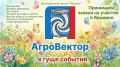 От грядки до подиума: в Якутске пройдёт фестиваль фермерской продукции «Сгущёнка Фест: АгроВектор»