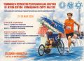 ЧЕМПИОНАТ И ПЕРВЕНСТВО РС(Я) ПО ЛЕГКОЙ АТЛЕТИКЕ СРЕДИ ЛИЦ С ОВЗ