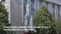 Самарский университет занял третью строчку в рейтинге RAEX-2026 по авиационной и ракетной технике