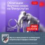 Якутск в июне разместит на Финуслугах второй выпуск народных облигаций