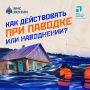 Штормовое предупреждение. На р. Алдан у н.п. Белькачи и Усть-Миль сохраняются высокие уровни воды